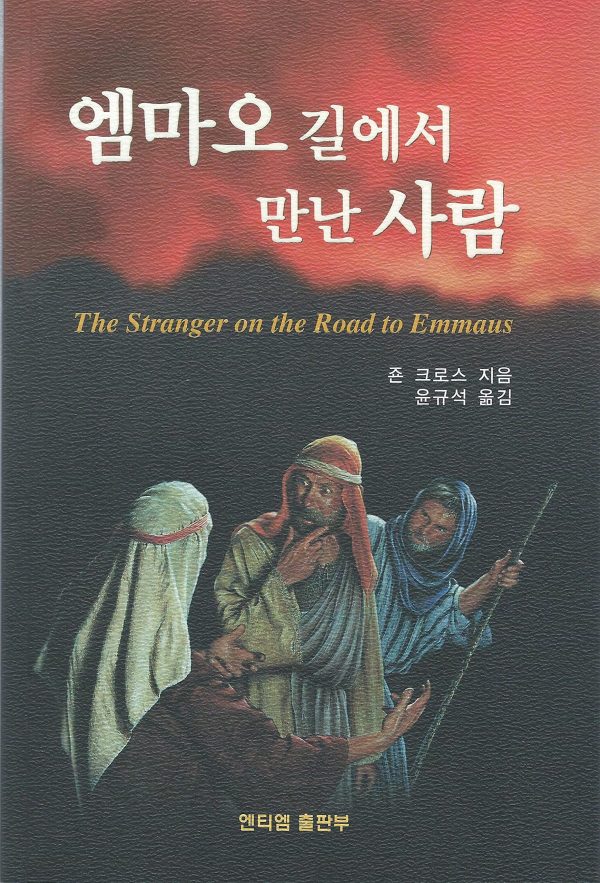 The Stranger on the Road to Emmaus: A Clear and Simple Explanation of the World's Best Seller [Paperback] John R. Cross