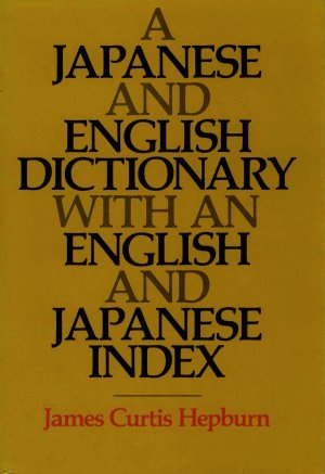A Japanese and English Dictionary with an English and Japanese Index (English and Japanese Edition) James Curtis Hepburn